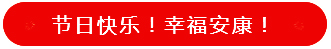 上海脈諾祝祖國(guó)永遠(yuǎn)繁榮昌盛，國(guó)泰民安！