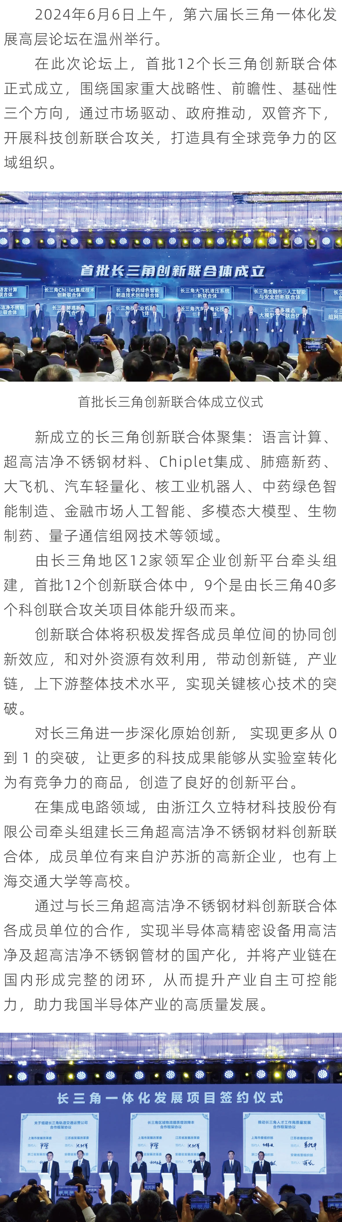 首批12家長(zhǎng)三角創(chuàng)新聯(lián)合體成立，超高潔凈不銹鋼材料創(chuàng)新項(xiàng)目名列其中