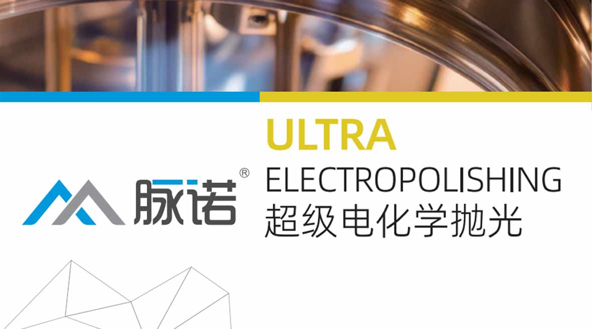 超級電化學(xué)拋光